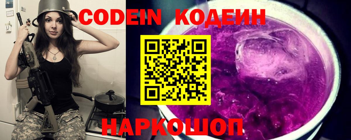Кодеиновый сироп Lean Purple Drank Ливны