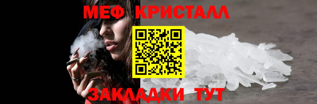 МЕФ кристаллы Ливны