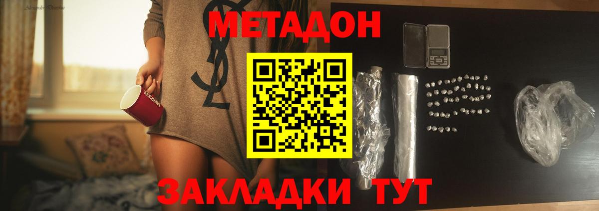 МЕТАДОН methadone Ливны