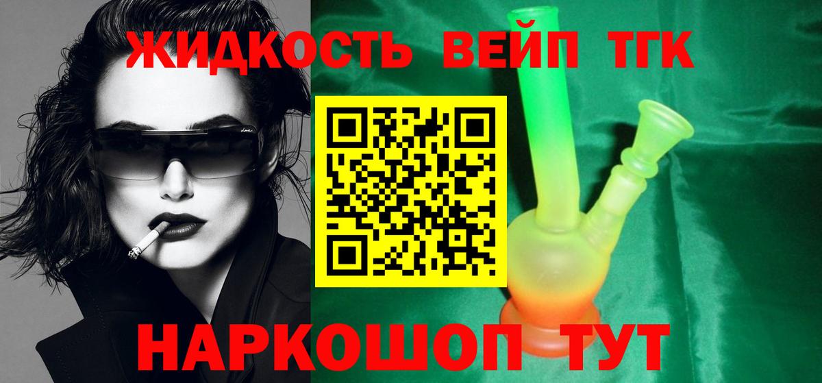 Дистиллят ТГК вейп с тгк Ливны